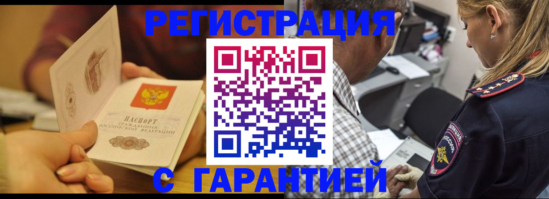 прописка ребенка в Наро-Фоминске