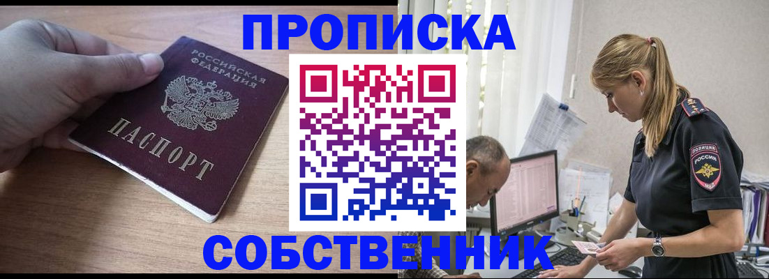 прописка ребенка в Наро-Фоминске