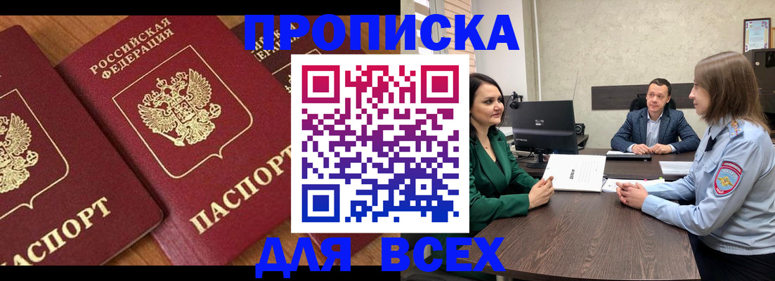 прописка законно в Наро-Фоминске